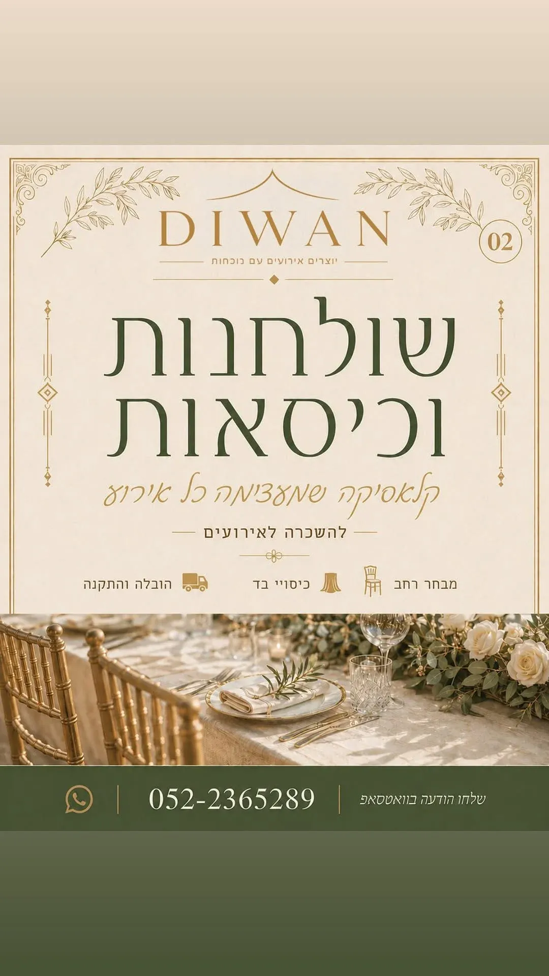 שלחונות וכסאות