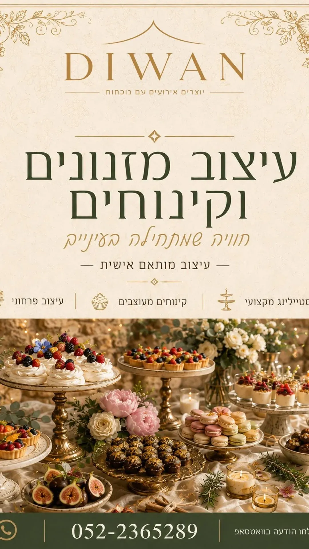 עיצוב מזנונים וקינוחים